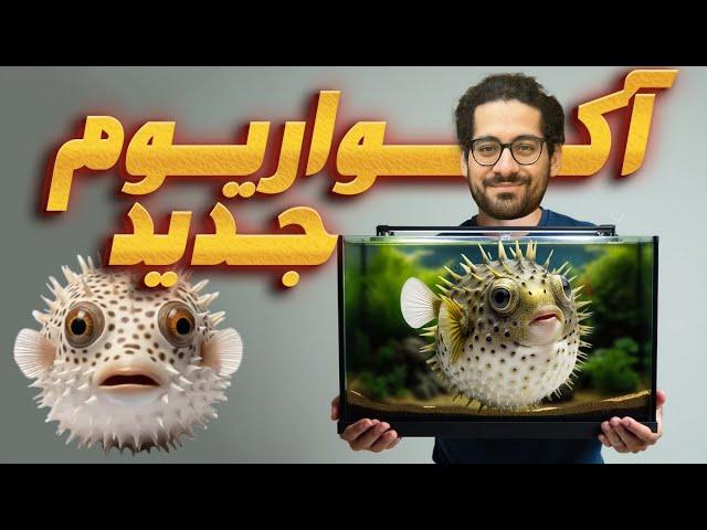 ساخت پالاداریوم جدید برای یه ماهی جدید