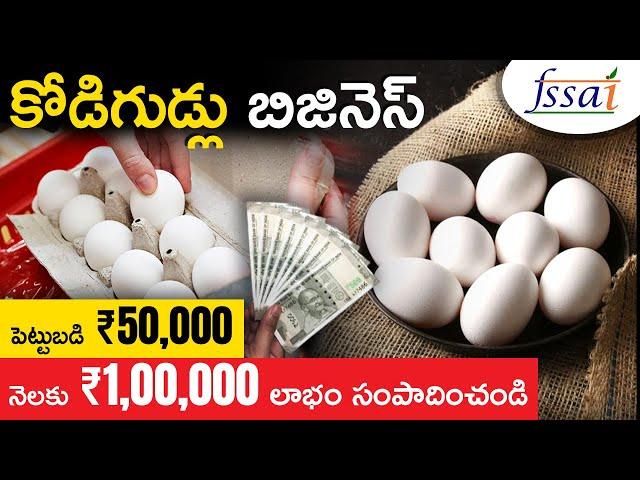 The Hidden SECRETS of Successful Egg Business | How to Start Egg Business in Telugu