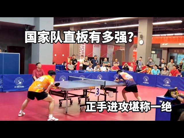 國家隊的直板有多強？正手進攻堪稱一絕，讓球迷大呼過癮｜桌球 table tennis 卓球 乒乓球