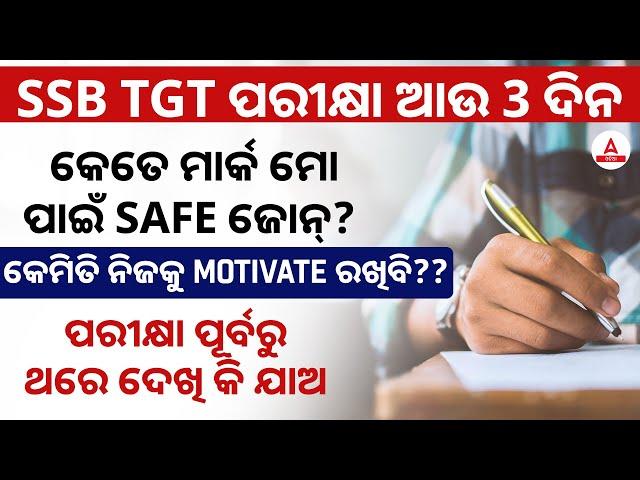 SSB TGT Safe Score | What Is Safe Score? | Know Full Details