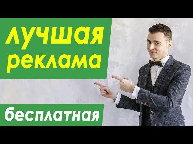 Как найти клиентов? Продвижение бизнеса. Эффективная реклама