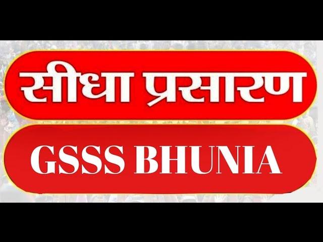 वार्षिकोत्सव एवं आशीर्वाद समारोह समस्त विद्यालय परिवार राजकीय उच्च माध्यमिक विद्यालय भूणिया gsss