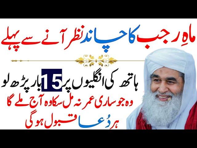 Mahe Rajab Ka Chand 2025 |Mahe Rajab Ka Wazifa| Rajab Ka Wazifa|Chand Dekhne Ki Dua|Wazifa for hajat