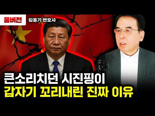 미중관세 유예의 진짜 이유. 중국은 이제 끝났어요｜김동기 변호사 풀버전