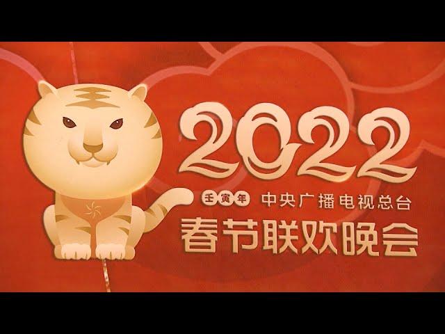 CMG concludes last rehearsal of 2022 Spring Festival Gala