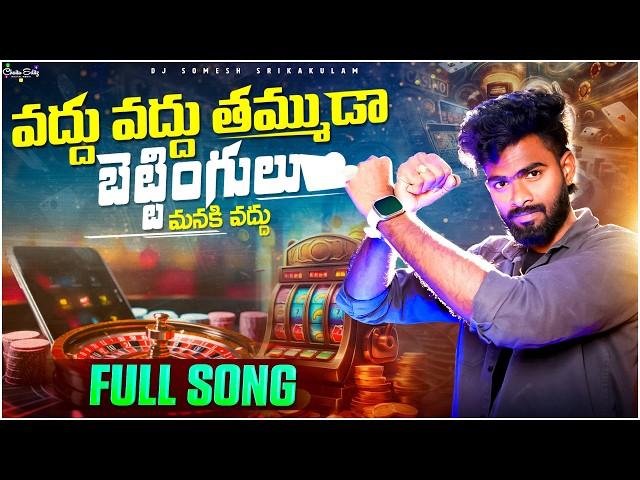 Vadhu Vadhu Tammuda Bettingulu Manki Vadhu | djsomesh sripuram | #instagram | betting awareness song