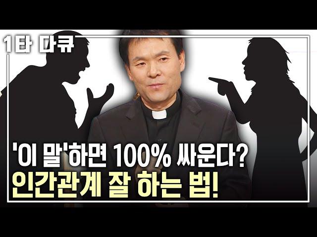 [황창연 신부 행복특강] 오늘 화를 몇 번 냈나요? 홧김에 싸우고 실수하고 후회하고.. 긍정과 감사로 화를 다스리는 방법은? | 아침마당 | KBS 2013.12.26 방송