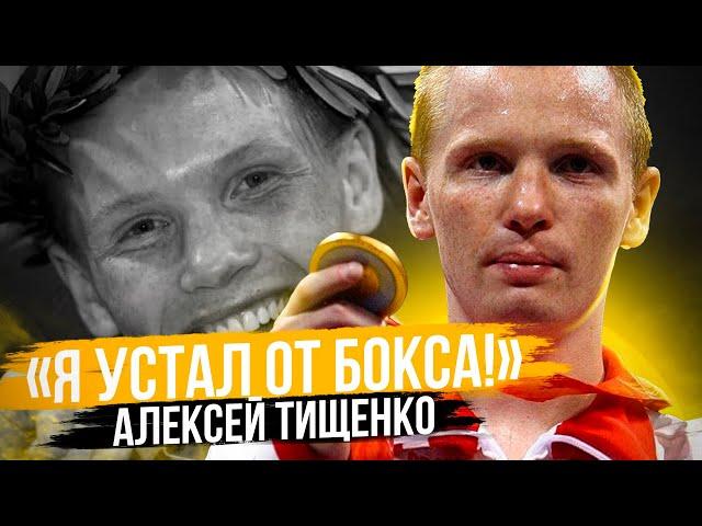 Алексей ТИЩЕНКО: Олимпиада 2004, 2008, Чемпионат Мира, Переход в проф бокс, Завершение карьеры 