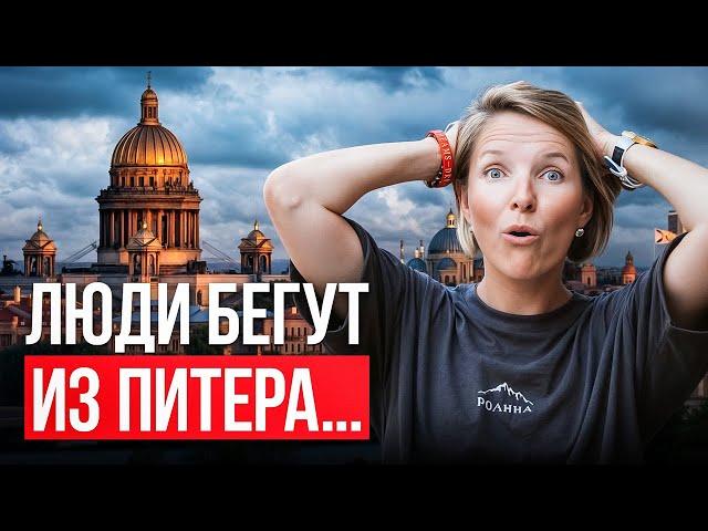 ОБРАТНАЯ СТОРОНА Санкт-Петербурга / Главные минусы жизни в СПб