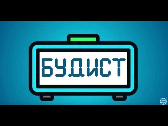 «Будист»: прорывались через виртуального ассистента к красноярке Марине