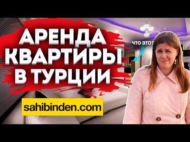 Аренда квартиры в Турции | Сколько стоит арендовать квартиру в районах Алании