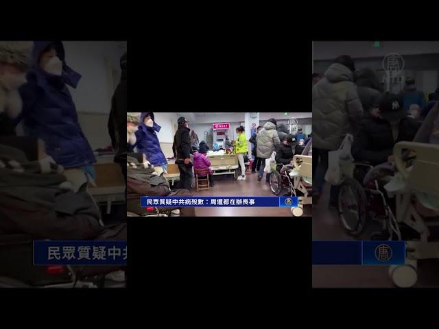 環球直擊 民眾質疑中共病歿數：周遭都在辦喪事｜#新唐人電視台