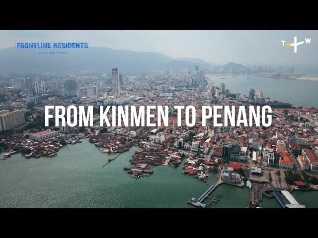 [ENG/中字] From Kinmen to Penang: Taiwanese in Malaysia | EP6 | Frontline Residents