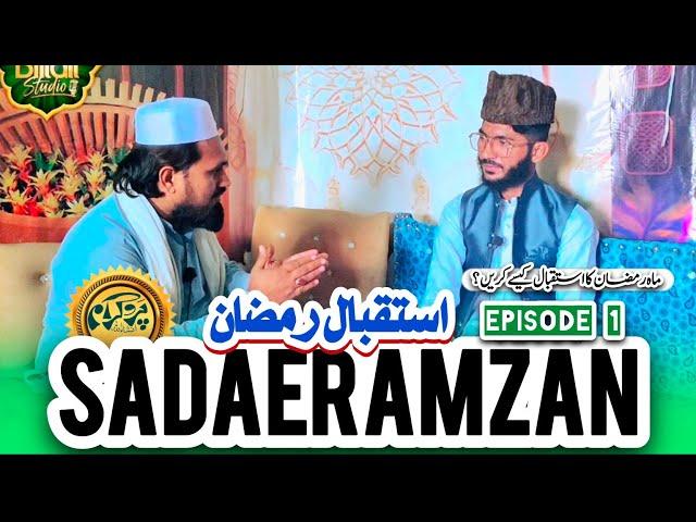 Istaqbal E Ramadan 2025 | استقبال رمضان | Sada E Ramzan Transmission | Sh Studio 786