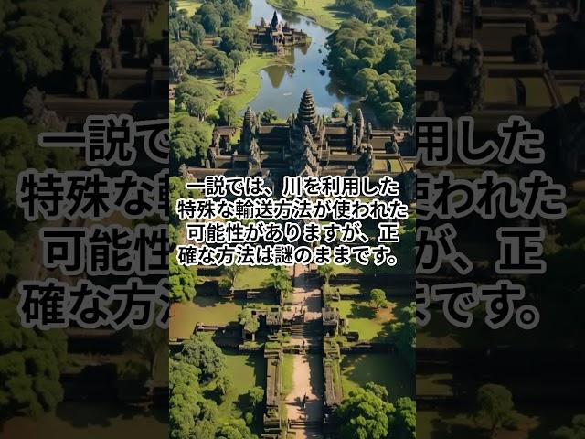 アンコールワットの不思議３選 #遺跡 #歴史 #文明