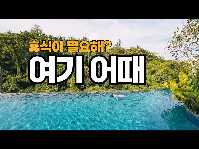 [ENG SUB]  처음 가는 발리, 감동의 우붓! 이러니 반하나안반하나 [EP01]