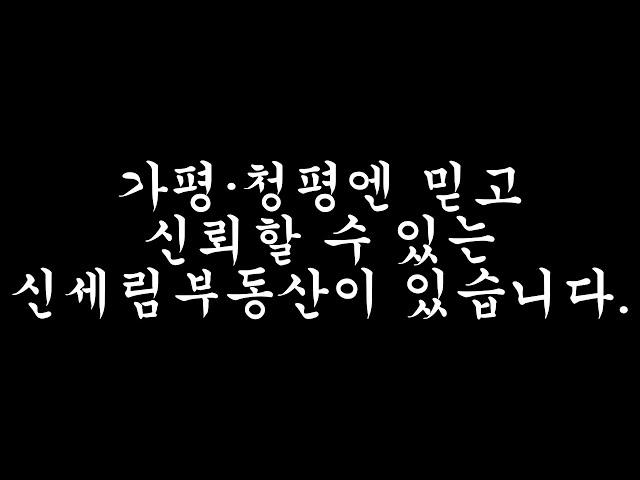 안녕하세요 신세림부동산입니다.