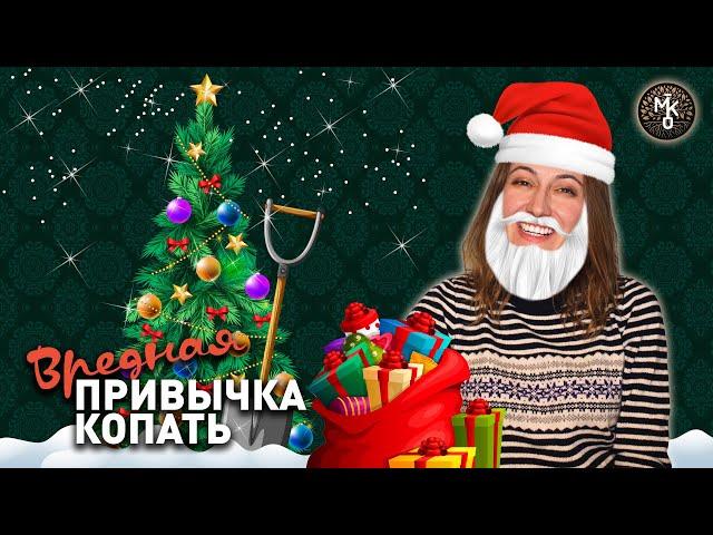 Как начать копать каждый день? 5 советов на Новый год!