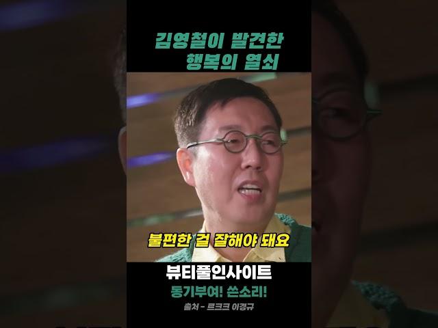김영철 명언 | 김영철이 발견한 행복의 열쇠