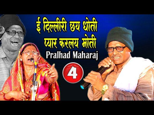 Part-4 / Pralhad Maharaj v/s Savitribai Jadhav || Banjara Mukabala || प्रल्हाद महाराज | Amar Banjara