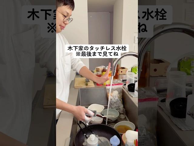 木下家のタッチレス水栓  #子育て #育児 #木下ゆーき #赤ちゃん #子ども #家族 #親子 #夫婦