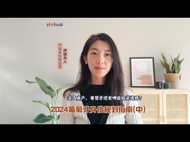 全网最详细解读【葡萄牙移民基金】