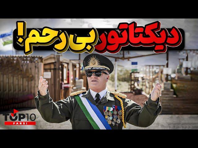 کشور مولوسیا  با دیکتاتوری بی رحم و قوانین من درآوردی خودش - زنگ تفریح