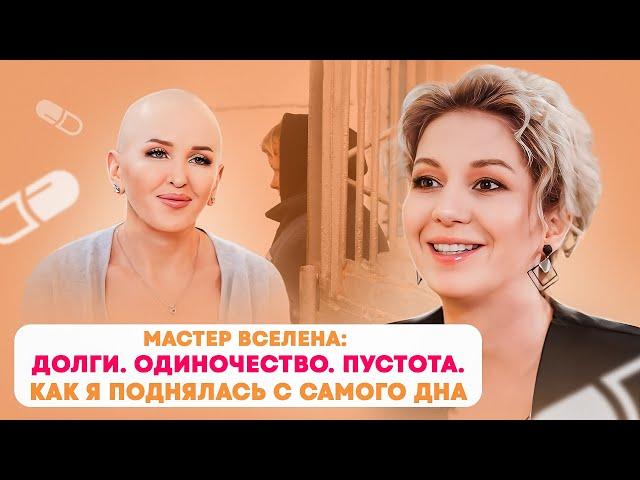 Как найти ключ к изменению жизни. Мастер Вселена.