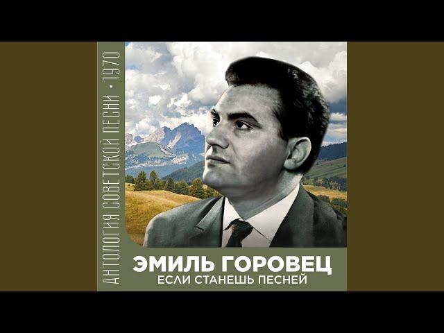 Не покинь меня