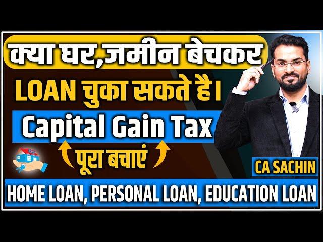 How to Save Capital Gain Tax Paying Home Loan | अब घर बेचकर पैसा कही भी use कर सकते है | 54 |54F |