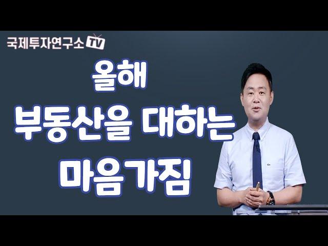 [김종희 부동산] 말도 많고 탈도 많은 서울부동산. 이럴때 필요한 마음가짐.