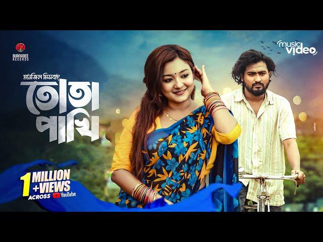 Tota Pakhi (তোতা পাখি) - Tanzil Misbah, Pronome Nafi, Shovon Roy | Bangla Hit Music Video 2024 