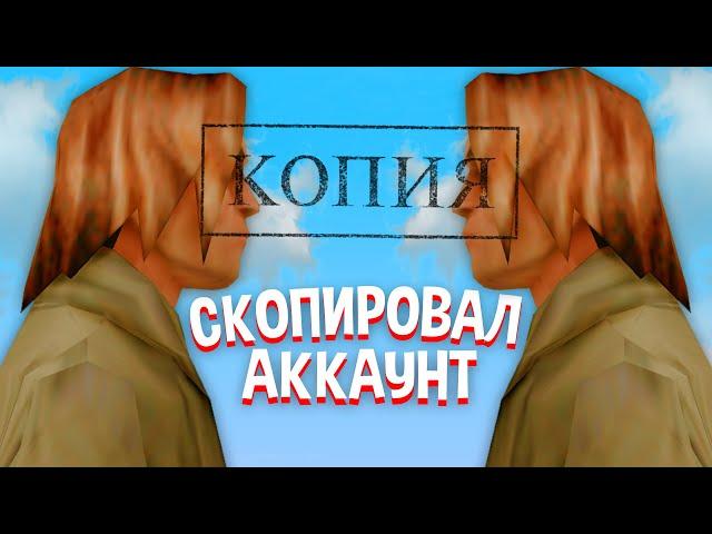 СКОПИРОВАЛ ЖИРНЫЙ АККАУНТ с РОДИНА РП на АРИЗОНА РП в ГТА САМП!