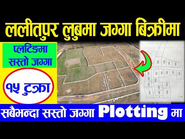 Cheap Land Sale in LUBU Lalitpur | Adhikari Real Estate | Ghar Jagga | Ghar Jagga Kathmandu | Land