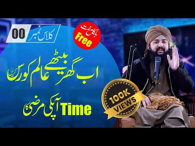 Online Dars e Nizami Course | Alim e Deen Course | Dars-e-Nizami Class No 1 | Free Online Classes