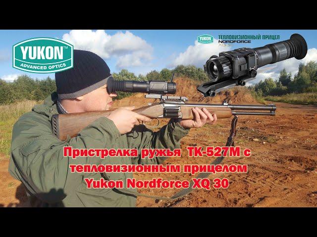 Пристрелка тепловизионного прицела Yukon Nordforce XQ30