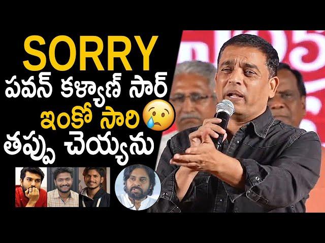 Producer Dil Raju Speech Emotional & Said Sorry To Pawan Kalyan Over Game Changer Event Incident