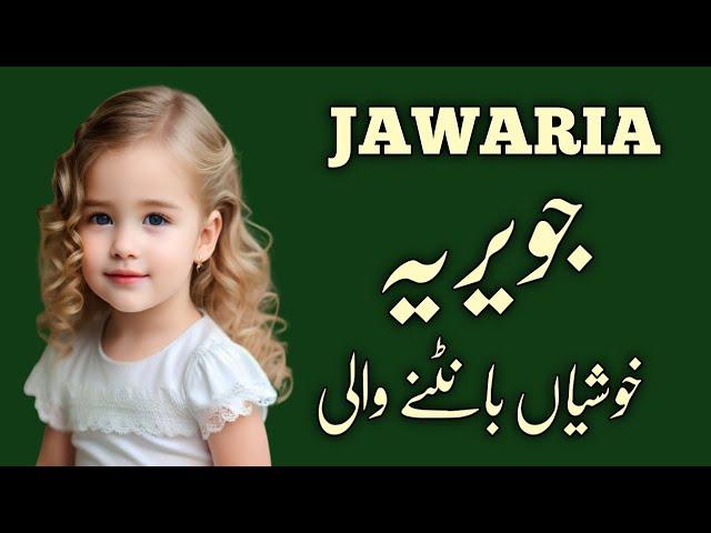 Modern Islamic Girl Names With Meaning | Ladkiyon Ke Islami Khubsurat Naam || Zahid Info Hub |