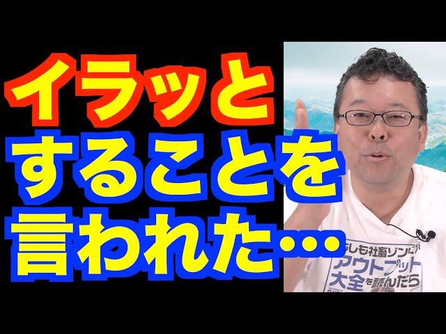 人の言葉を受け流せない時の対処法【精神科医・樺沢紫苑】