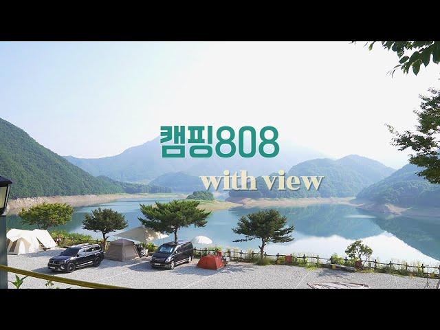 호수뷰캠핑 / 캠핑808 / i사이트/충주호캠핑장 /뷰맛집/힐링캠핑 / 브이로그 / camping