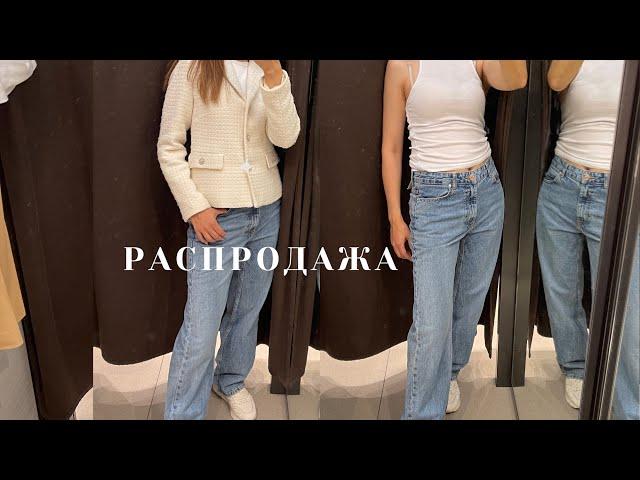 РАСПРОДАЖА в Zara годно или откровенный хлам