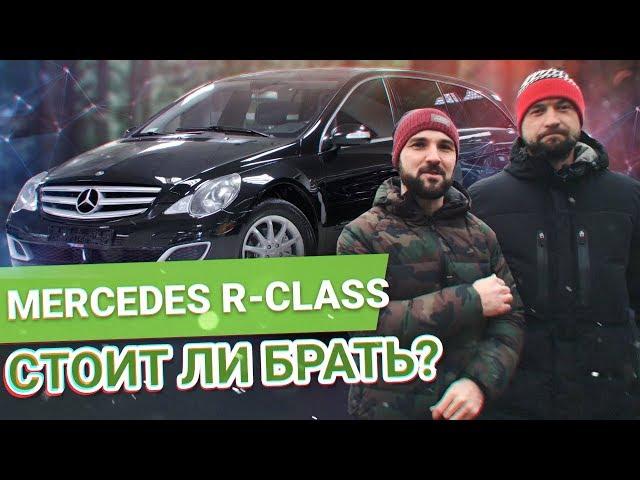 САМЫЙ АДЕКВАТНЫЙ Тест-Драйв Mercedes-Benz R-класс