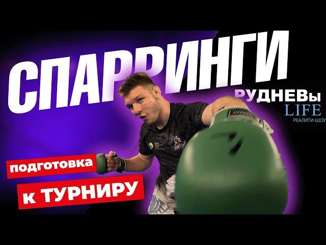 #11 Спарринги. Зарубился с "тяжиком". Готовимся к турниру по профессиональному боевому самбо.