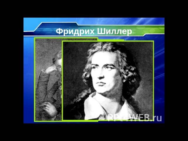 Биография Шиллера online video cutter com
