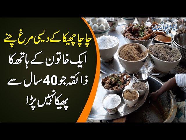 Popular Chacha Cheeqa’s Channay | Mouthwatering Lahori Khabay