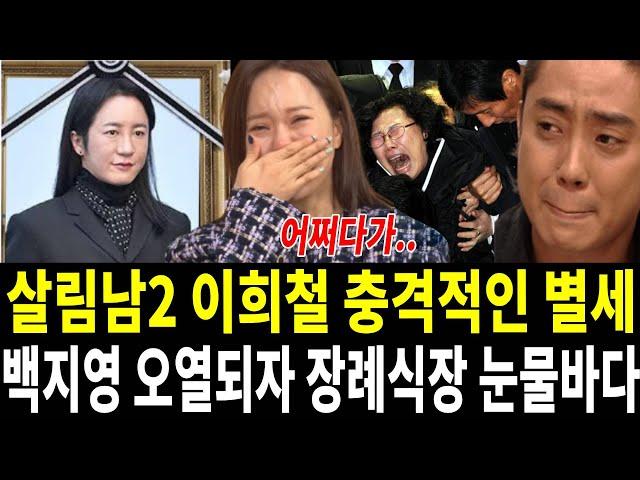 40세 이희철 갑자스러운 비보.. 절친 풍자 오열 "믿기지 않아"