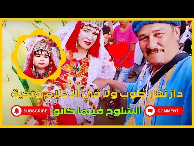 داز نهار طوب ولا في الاحلام وتحية الشلوح فينما كانو️