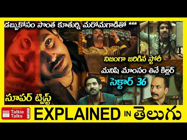 నిజంగా జరిగిన మూవీ-సూపర్ ట్విస్ట్-full movie story explained in Telugu-Movie explained in telugu