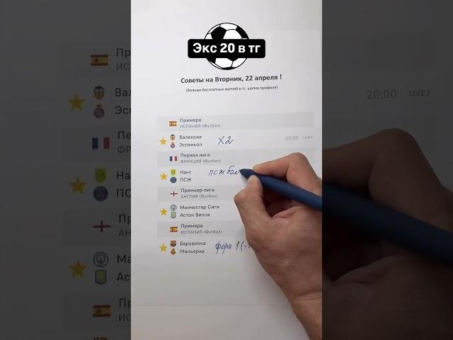  Наши советы на сегодня, 22 апреля. Еще больше бесплатных матчей в тг (шапка профиля)