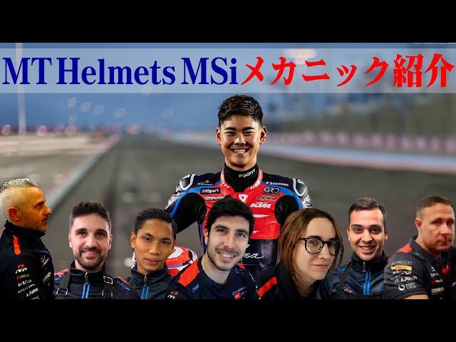 メカニック紹介【MT Helmets MSi 】